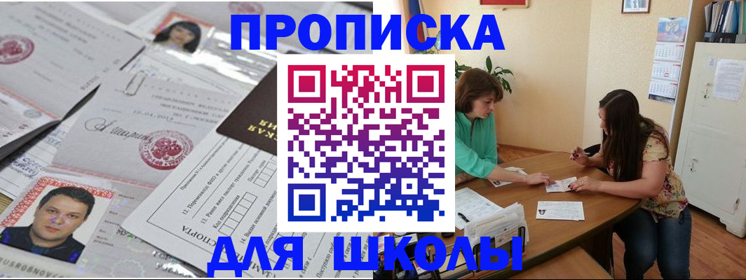 регистрация для школы в Мамадыше