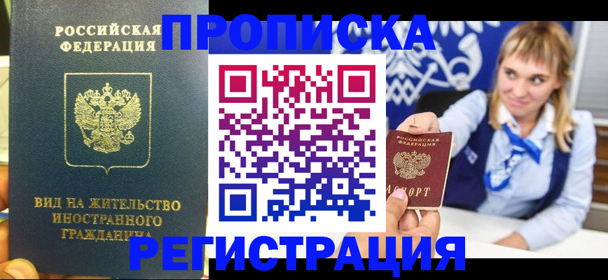 прописка для школы в Мамадыше